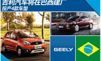 [Brasil] Geely Auto to set up factory in Brasil